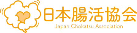 日本腸活協会